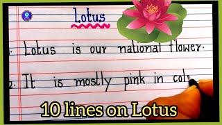 10 lines on lotus in English| My Favourite flower lotus 10 lines | Short essay on National flower