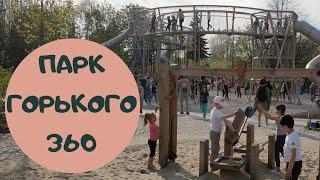 Парк горького 360. HD Sony X3000