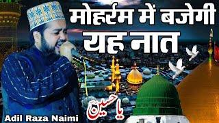 Muharram Special Naat 2024 || New Naat Sharif 2024 || New Naat Paak || Aadil Raza Naimi Naat 2024 ||