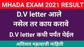 Mhada Exam Documents Verification Letter Update 2021 || म्हाडा परीक्षा निकाल 2021