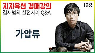 [지지옥션TV] 경매개시결정 후 가압류가 집행됐다?! 가압류가 있는 주택, 매매할 수 있나요?! 지지옥션 깊이 있는 경매, 실전 사례 Q&A 제 19강