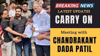 Rounak Sir meets Hon. Chandrakant Dada Patil with NSUI | Latest update on Carry On |Aalsi Engineer