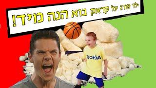 ילד סורג על קראק בוא הנה מיד! (ילדים סורגים+ילד הקראק) Crack Kid Vine