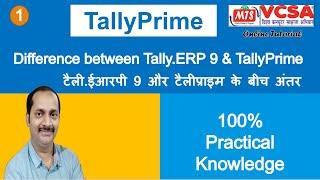 Tally Prime and Tally ERP9 difference | TallyPrime full course | Step by step | Hindi | Part - 1