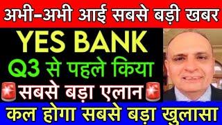 Yes bank share news  Yes bank result | Yes bank stock news   | Yes bank result | Market Gyan