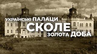 Украинские дворцы. Золотое время: дворец в Сколе