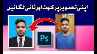 Passport Size Photo in Photoshop || How To Fix Coat and Tie in Passport Size Photo.