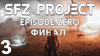 S.T.A.L.K.E.R. SFZ Project: Episode Zero #3. Финал
