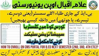 Admission in second semester of b.ed | Aiou  B.ed courses selection | Aiou admission | Enrollment |