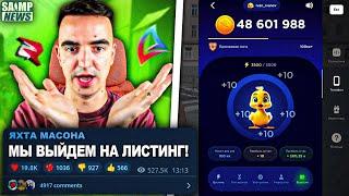 НОВАЯ ТАПАЛКА "DUCK KOMBAT" НА RODINA RP! СКОЛЬКО ПОЛУЧАЕТ СОЗДАТЕЛЬ МОДОВ АРИЗОНЫ? НОВОСТИ GTA SAMP