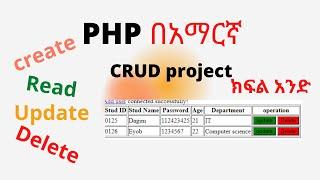 CRUD project with PHP and MYSQL database in Amharic part I: #ETHIOPIA