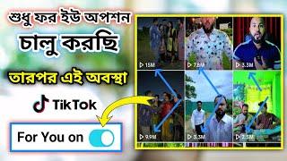 Tik Tok for you option চালু করুন। ম্যাজিক এর মত ভিডিও ভাইরাল হবে। Tiger Riyad Tech