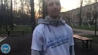 Пробежка с Турклубом "Мастерская приключений"