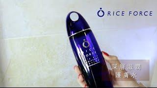 Rice Force Deep Moisture Series - 深層滋潤護膚系列