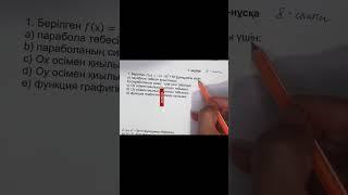 Бжб 8 сынып 3 тоқсан #логика #математика