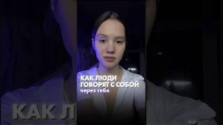 люди пооецируют свои глюки Кристина Яцкович - открой комментарий