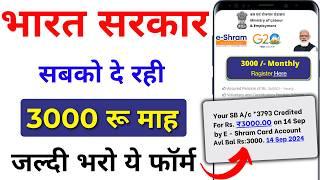 Start getting ₹ 3000 through e-shram card. E-Shram Card Scheme 2024 | How to get money from eShram card