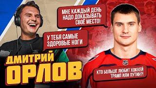 ДМИТРИЙ ОРЛОВ: что ТВОРИТСЯ С КУЗНЕЦОВЫМ?! БАЗА ФБР / БЕЛЫЙ ДОМ / БАРДАК В КУЗНЕ/ РУССКИЙ ВАШИНГТОН