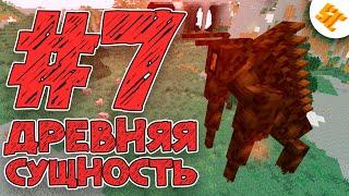 Streamcraft RPG #07 Босс: Древняя Сущность