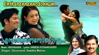 Enthanennodonnum  Chodikkalle  Full Video Song | Goal Movie Song | HD | REMASTERED AUDIO |