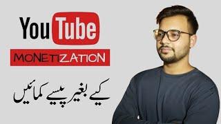 How to Make Money on YouTube Without Monetization | Online Earning in Pakistan Without Investment