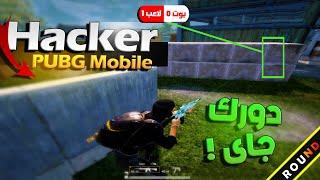 ببجى موبايل حصريا هكر| دورك جاىHOW TO PLAY PUBG MOBILE LIKE Hacker players and Ultra HD 4K+90FPS