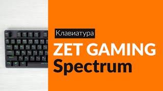 Распаковка клавиатуры ZET GAMING Spectrum / Unboxing ZET GAMING Spectrum