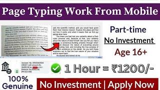 Typing Work from Mobile |1 Page = ₹1800 |Daily Earning | No Investment |Typing Work From home