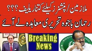 Rehman Ali bajwa big announcement for disparity allowance and leave encashment and 17A rules