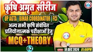 UPSSSC AGTA | Bihar Coordinator Class | FCI | Important Questions For Agriculture Related Exams #62