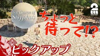 【転がる岩 走る男】弟者の「The Game of Sisyphus」生放送からピックアップ【2BRO.】