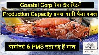 Coastal Corporation LTD | huge Accumulation चल रहा है | Microcap Stock | #wealthcreators