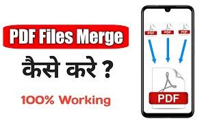 How to merge PDF files into one in android | Pdf file merge kaise kare