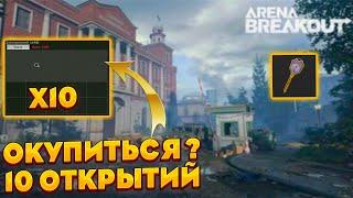 10 ОТКРЫТИЙ КЛЮЧА ОТ САМОЙ НЕ ПОПУЛЯРНОЙ КАРТЫ В ARENA BREAKOUT