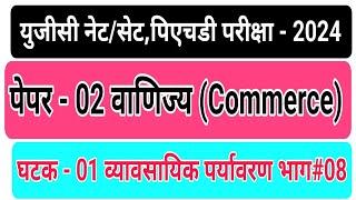 #set#net_PET_exam_april_2024#set_PYQ#commerce _study point _paper_02_PYQ#by_Munde_Sir#10