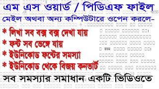 Bangla Font Problem In Microsoft Word 2022 | How to fix bangla font problem