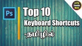 Top 10 Photoshop Keyboard Shortcuts Tamil Tutorials World_HD