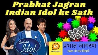 INDIAN IDOL 12 AUR PRABHAT JAGRAN KARE DIL KI BATAIEN LIVE