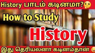 how to study history? | Tamil | study tricks | GCE O/L 2023