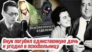 Горькая плата за успех. Заносчивая дочь, внук с шизофренией - судьба Юрия Левитана и его потомков