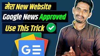 100% Google News Approval Tips And Tricks | How to Get Google News Approval