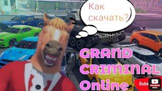 КАК СКАЧАТЬ GCO ИЗ ДРУГОГО ИСТОЧНИКА?//GRAND CRIMINAL ONLINE//КАК СКАЧАТЬ GCO?//ГДЕ НАЙТИ GCO?//#1