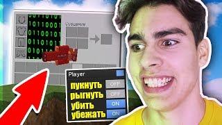 НОВЫЙ СУПЕР-КРУТОЙ ЧИТ В МАЙНКРАФТЕ! | ТРОЛЛИНГ В MINECRAFT