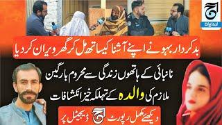 Shocking Story: Baker Kills Bargain Employee | Mother Reveals Alarming Truth | Juram Dastan | Ahsan