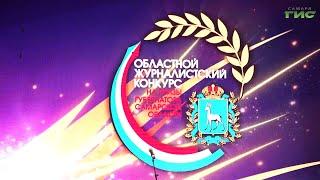 Коллектив телеканала "Самара-ГИС" стал победителем Премии губернатора Самарской области