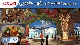 Sweden to Afghanistan: Tashkent Magic City | Afghan Cuisine SE1E57