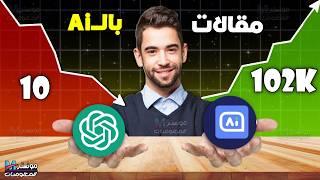 كتابة مقالات متوافقة مع SEO بالذكاء الاصطناعي مع فحص المقال وجعل المقال بشري | شرح موقع chatart