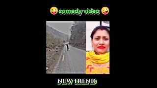 comedy video shorts video viral #youtubeshorts #youtube