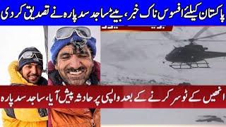 Missing Mountaineer Ali Sadpara Is Dead | 18 February 2021 | Dunya News | HA1L