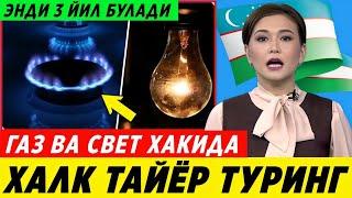 ДИККАТ! УЗБЕКИСТОНДА СВЕТ ВА ГАЗ НАРХИ ХАЛК ТЕЗДА КУРИНГ..